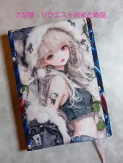 さな様　リクエストおまとめ品　 　文庫本サイズ　ブックカバー