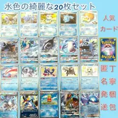 水色　青色　ポケカ　水タイプ　GXまとめ売り　御三家　キラキラ　色違い