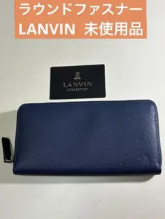 LANVIN ランバン ラウンドファスナー長財布 ネイビー　ユニセックス未使用品のサムネイル