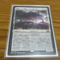 MTG 約束された終末、エムラクール EMN 日本語 - メルカリ