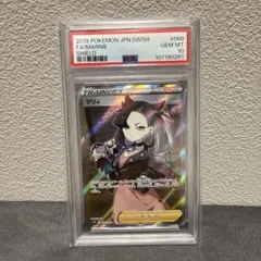 2026年最新】シールドマリィsr psa10の人気アイテム - メルカリ
