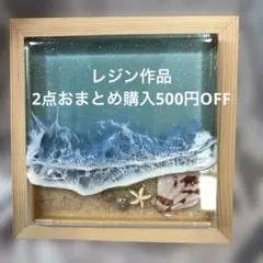 レジンアート 海のオブジェ 砂浜 貝殻 木製フレームのサムネイル