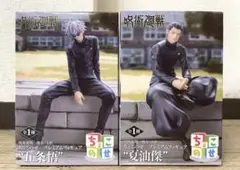 ちょこのせプレミアムフィギュア　五条悟　夏油傑 2体セット　呪術廻戦