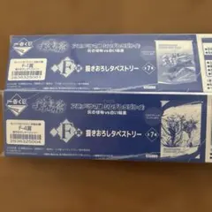 ウマ娘シンデレラグレイ　一番くじタペストリー　2点セット