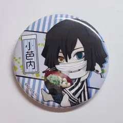 鬼滅の刃 伊黒小芭内 缶バッチ