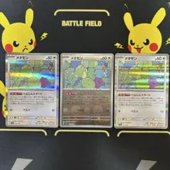 ポケモンカード メタモン 3枚セット - メルカリ