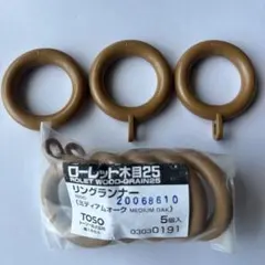 TOSO 木製 リングランナー ミディアムオーク 8個 ローレット木目25