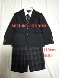 MICHIKO LONDON ミチコロンドン フォーマルスーツ 男の子 110