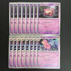 ポケモンカード　ヤドン　ヤドラン　各8枚