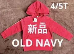 新品訳★old navy★パーカー★マゼンタ★４/5T★KOL01