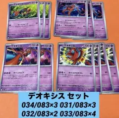 ポケモンカード　ニンジャスピナー　ポケカ デオキシスまとめ売り