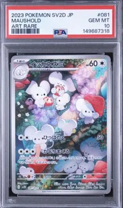 ポケモンカード イッカネズミar psa10 クレイバーストのサムネイル