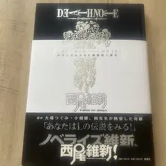 初版本】DEATH NOTE アナザーノート チェンジザワールド - メルカリ