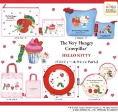 はらぺこあおむし×ハローキティ　バラエティーコレクションPart.2