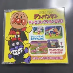 ✨✨それいけ!アンパンマン テレビコレクションDVD ✨✨