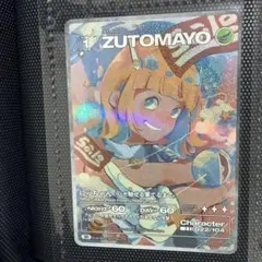 ZUTOMAYO にらちゃん 猫リセット SR カード 018 - メルカリ
