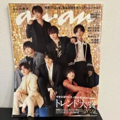 anan(アンアン)2021年11月17日号