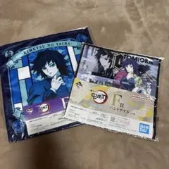 鬼滅の刃 一番くじ ハンドタオル 冨岡義勇
