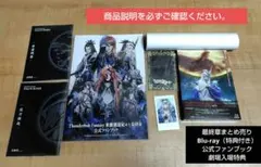 【まとめ売り】Thunderbolt Fantasy 東離劍遊紀 最終章