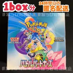 バトルパートナーズ　1box分　30パック