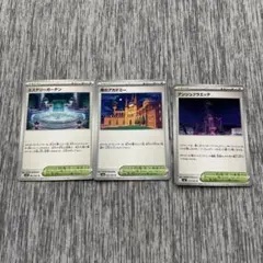 ポケモンカード スタジアム　3枚セット