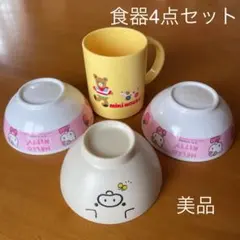 食器セット【4点セット】
