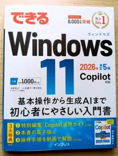できるWindows 11 2026年改訂5版 Copilot対応