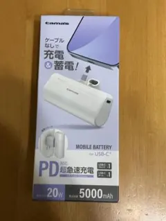 新品 多摩電子工業 モバイルバッテリー 5000mAh ホワイト