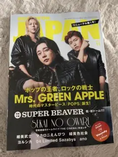 ROCKIN'ON JAPAN 2026年11月号 付録なし