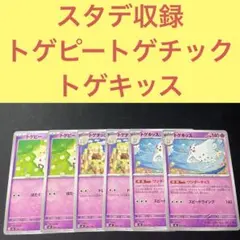 スタートデッキ１００ トゲピートゲチックトゲキッス ワンダーキッス