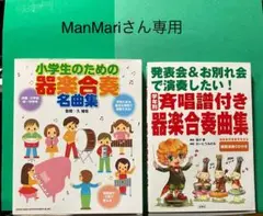 小学生のための器楽合奏名曲集
