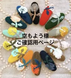 空もよう様　ご確認用ページ