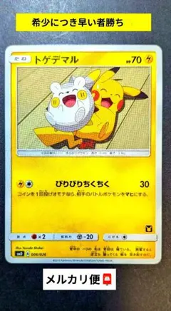 トゲデマル SMD 30枚デッキ対戦セット サトシVSロケット団 006/026