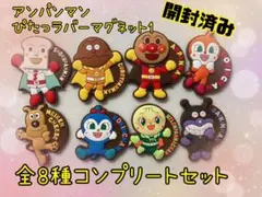 アンパンマン マグネット