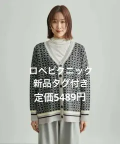 ロペピクニック ROPÉ PICNIC カーディガン