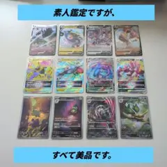 すべて美品　ポケモンカード　12枚まとめ売り