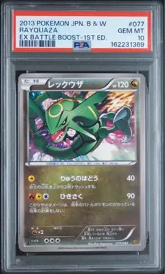 ポケモンカード PSA10 レックウザEX 005/018 XYD 2015 - メルカリ
