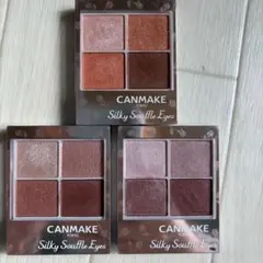 キャンメイク シルキースフレアイズ 3点まとめ売り 試し塗りのみ