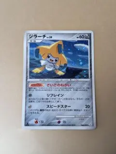 ポケモンカード ジラーチ LV.39