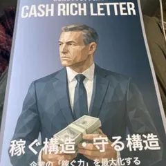 CASH RICH LETTER (キャッシュリッチレター)Vol.10 - メルカリ
