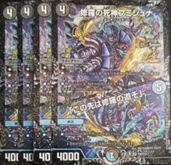 修羅の死神フミシュナ プロモ 4枚セット - メルカリ