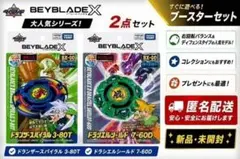 ベイブレードX】ドランザースパイラル 3-80T 3色セット【限定】 - メルカリ