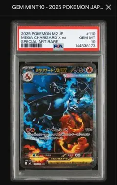 【PSA10】メガリザードンX ex SAR インフェルノX