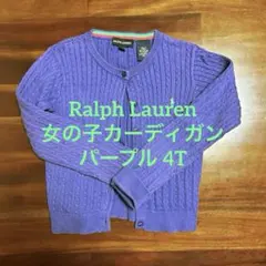 Ralph Lauren 4/4T パープルカーディガン