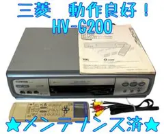 動作OK整備済み ビクター HR-G20 VHSビデオデッキ 本体のみ - メルカリ