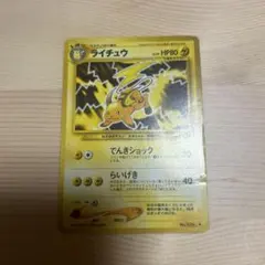 旧裏　ライチュウ　ポケモンカード