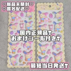 【国内正規品】サンリオ もちもちマシュマロシール ウサハナ まとめ売り