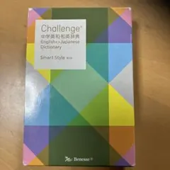 Challenge中学英和・和英辞典 Smart Style