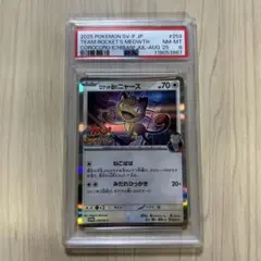 PSA8 ロケット団のニャース コロコロイチバン プロモ ポケモンカード