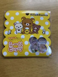 リラックマ おはじきシール バラ売り